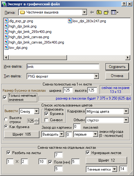 Окно диалога программы 'Бисер и мулине с MyJane' для экспорта изображения схемы вышивки в графический файл